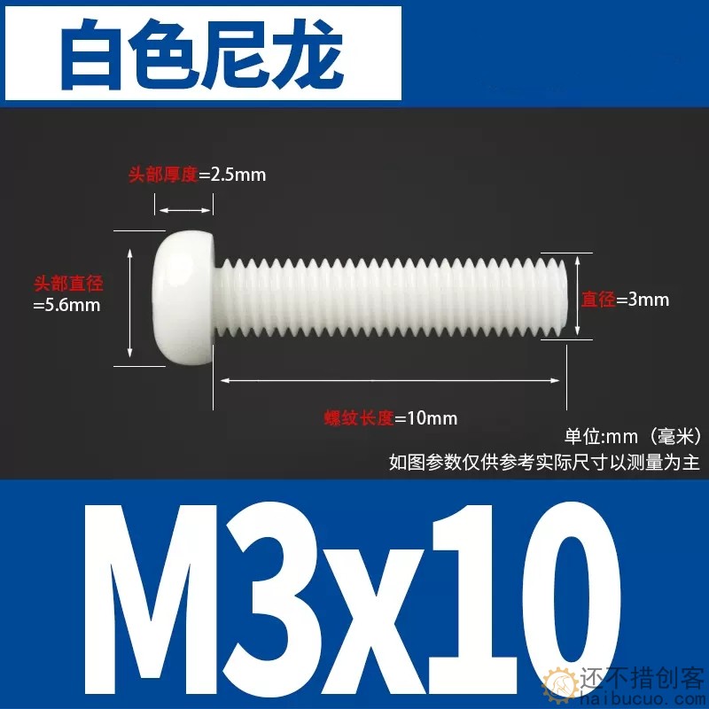 十字圆头尼龙螺丝 塑料/塑胶螺丝钉 盘头螺钉螺栓M3