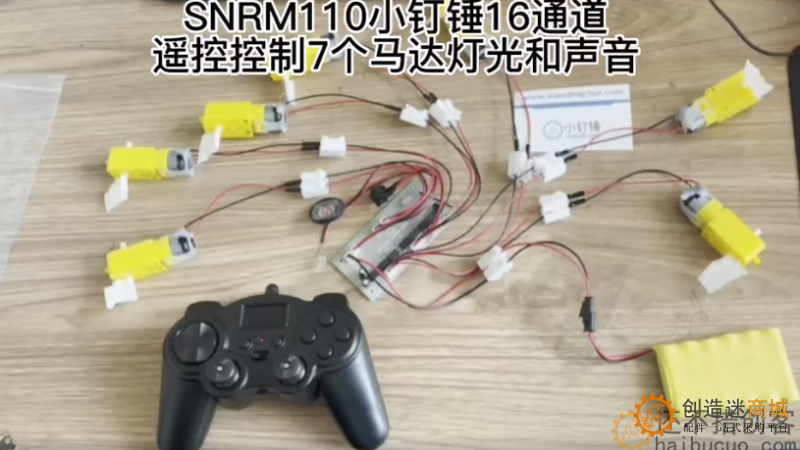 SNRM110小钉锤16通道遥控控制7个马达灯光和声音