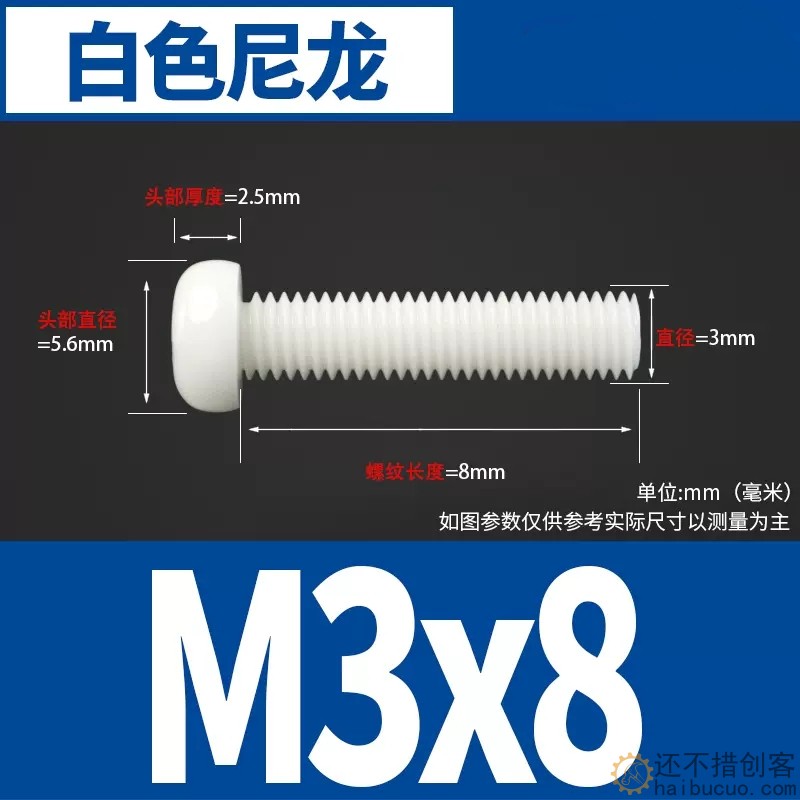 十字圆头尼龙螺丝 塑料/塑胶螺丝钉 盘头螺钉螺栓M3