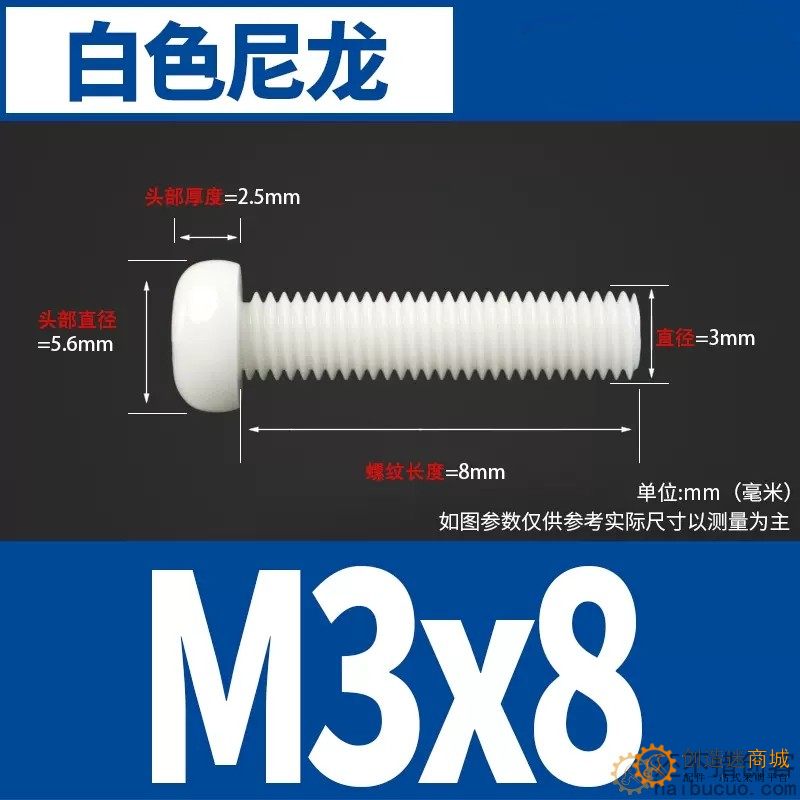 十字圆头尼龙螺丝 塑料/塑胶螺丝钉 盘头螺钉螺栓M3