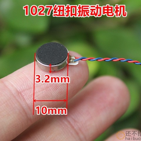 手机振动器马达1027震动马达 扁平马达振动器直流电机 带线M371