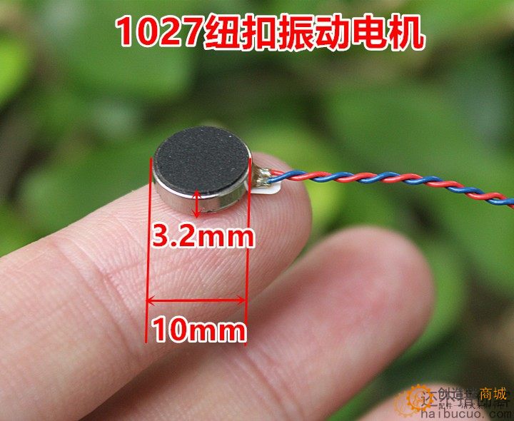 手机振动器马达1027震动马达 扁平马达振动器直流电机 带线M371
