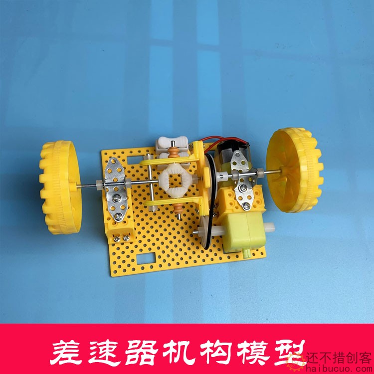 差速器机构模型 自制拼装 教学教具 趣味益智科普科学stem工程diy