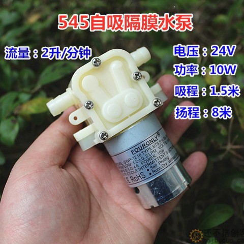 545隔膜泵加水泵抽水泵微型净水机自吸泵大流量24V10W HBCP131