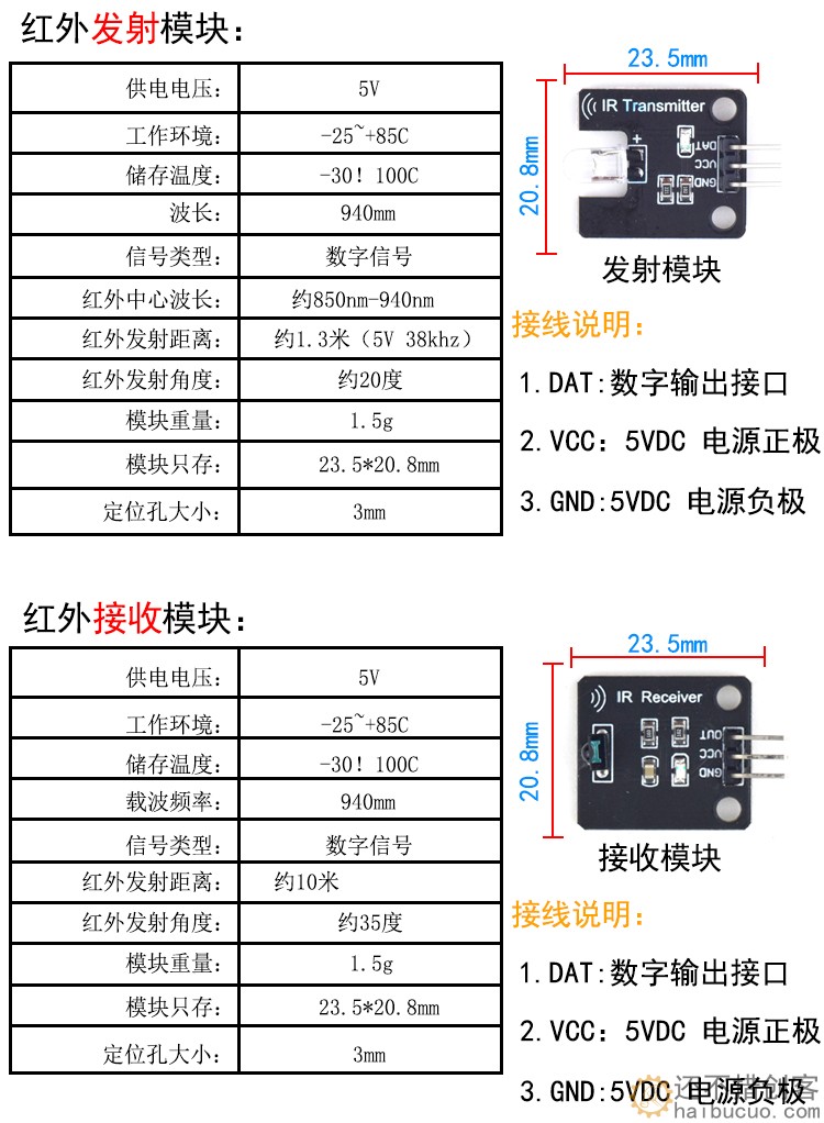 电子积木 数字38KHz红外接收发射头传感器模块 机器人SNA344