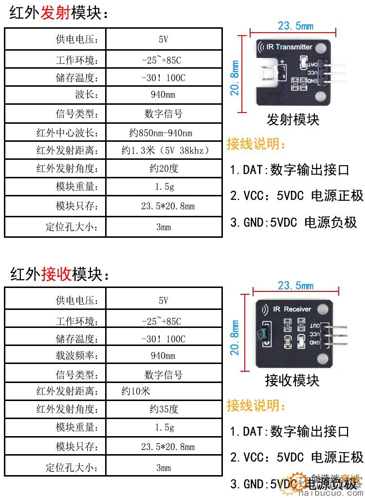 电子积木 数字38KHz红外接收发射头传感器模块 机器人SNA344