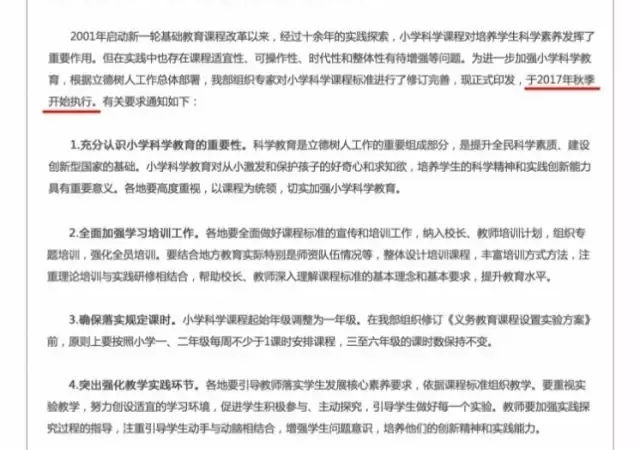 教育部关于印发《义务教育小学科学<br>课程标准》的通知