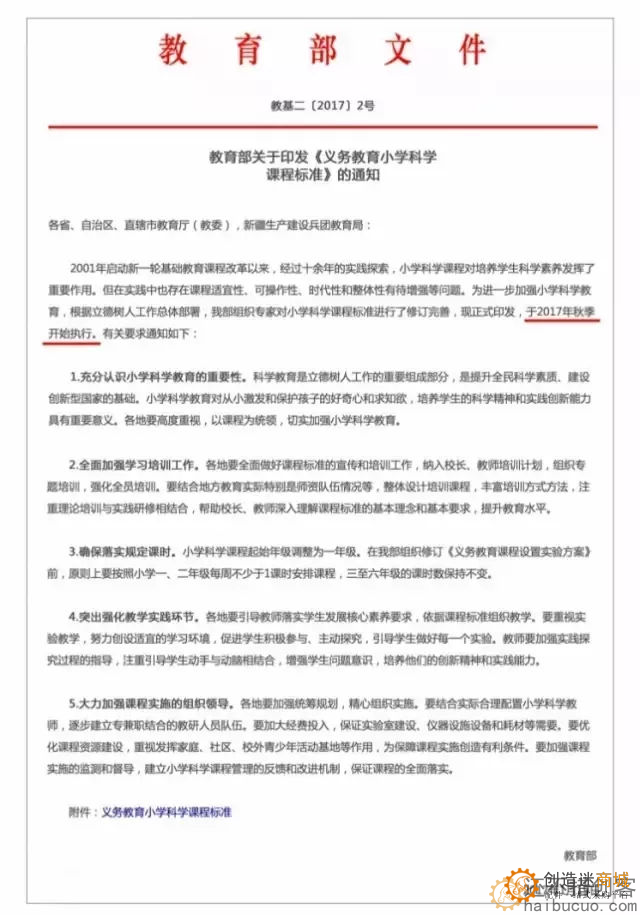 教育部关于印发《义务教育小学科学<br>课程标准》的通知