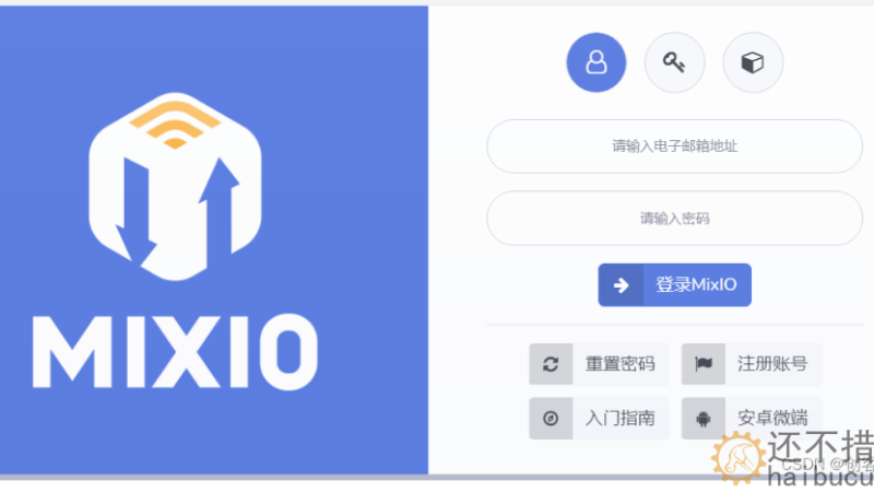 MixIO平台