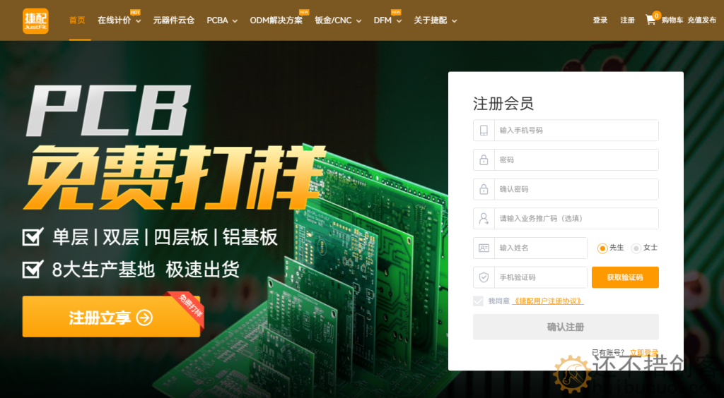 捷配PCB