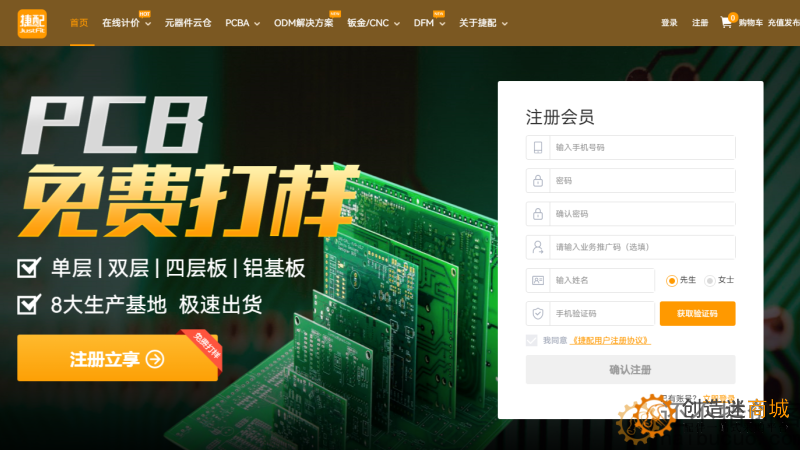 捷配PCB