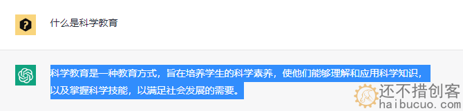 什么是科学教育