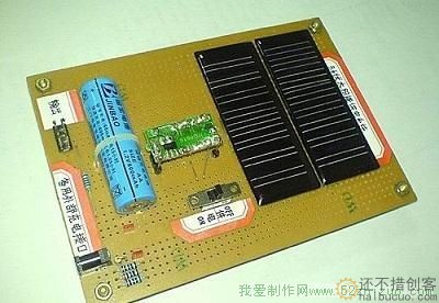 太阳能供电板的制作