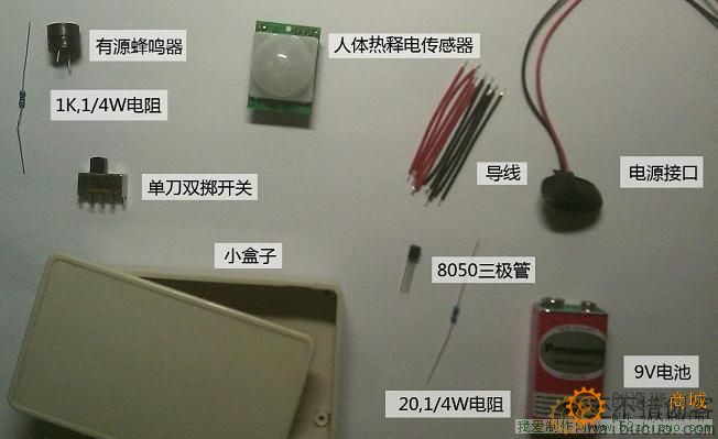 自制人体感应报警器