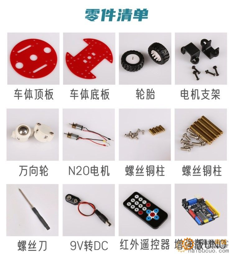 for arduino小车智能避障循线遥控MiniQ免焊米思齐DIY创客套装SNAR79