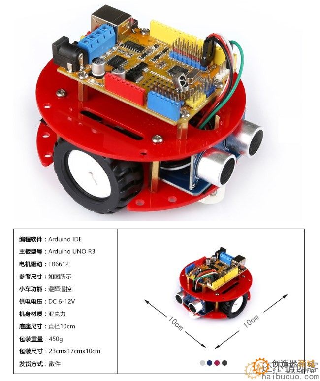 For Arduino小车智能DIY套件避障红外遥控车DIY创客机器人SNAR80