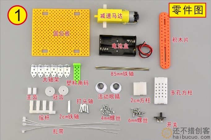 如何制作一个漫步机器人？
