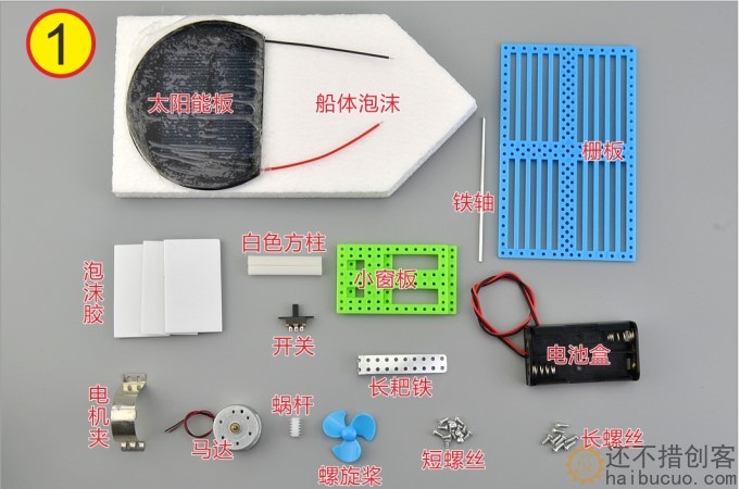 如何制作一个太阳能双动力船?