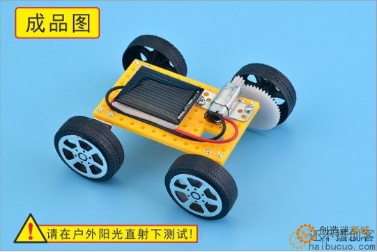 如何制作一个太阳能小车？