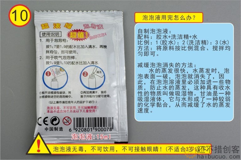 如何制作一个手摇泡泡机？
