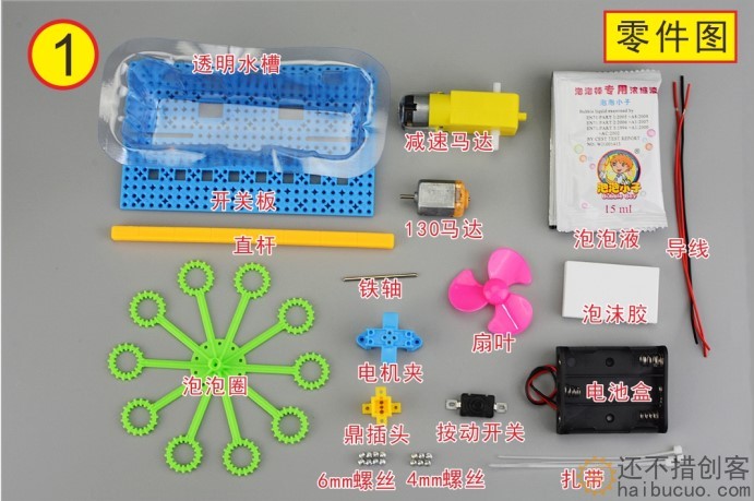 如何制作一个自动泡泡机？