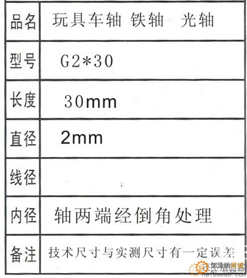 G2*30 2.0光轴 铁轴 玩具车轴 玩具配件 科技模型零件 长度30mm  B293