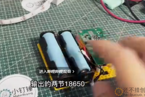 看我发明的充电宝，可以输出5v和12v，专门为机器人设计的