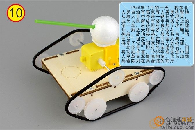 如何制作一个坦克车？