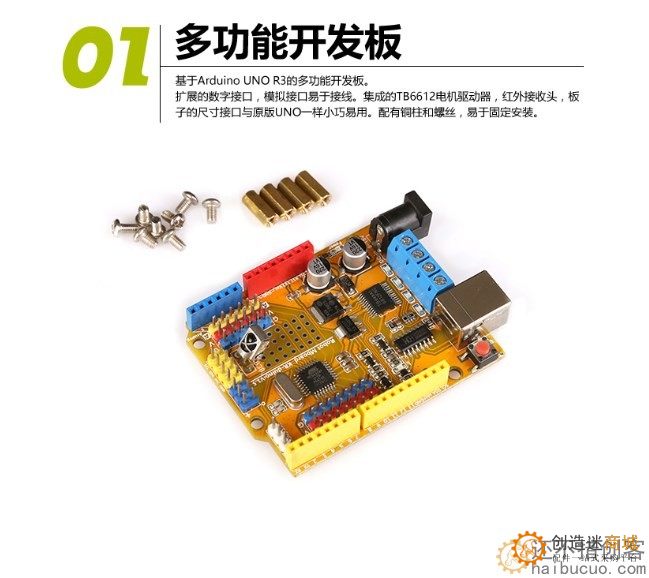 For Arduino小车智能DIY套件避障红外遥控车DIY创客机器人SNAR80
