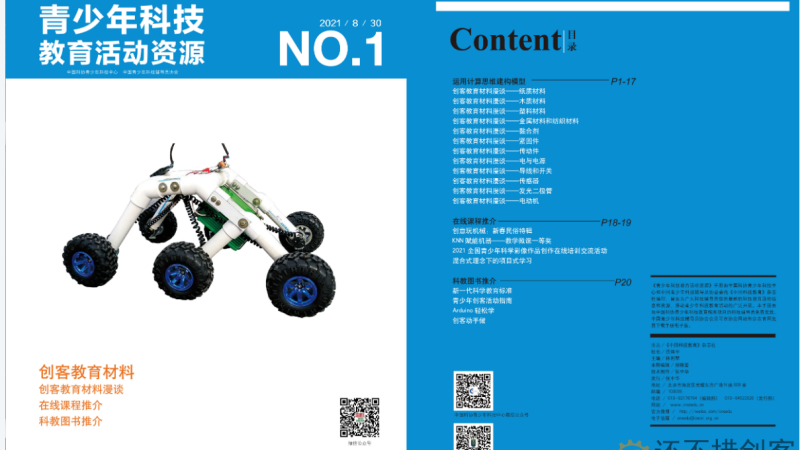 2021青少年科技教育活动资源01FM