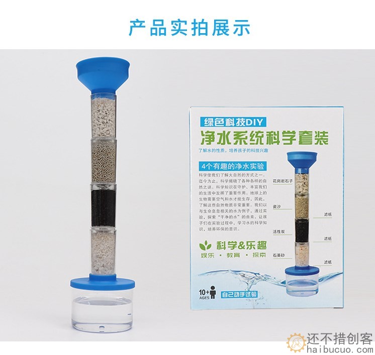 科技小制作自制diy净水器科学实验套装手工发明材料污水净化器材SNP131