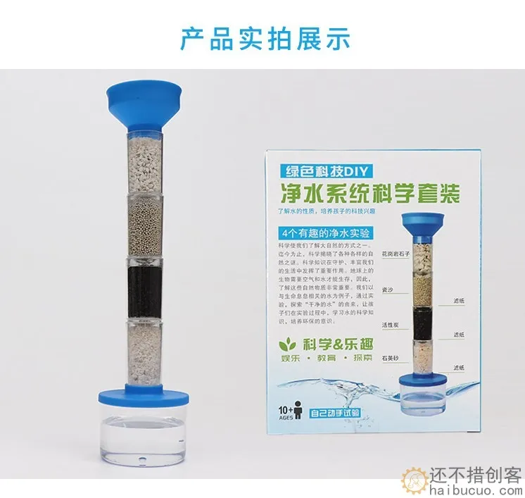科技小制作自制diy净水器科学实验套装手工发明材料污水净化器材SNP131