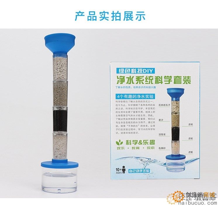 科技小制作自制diy净水器科学实验套装手工发明材料污水净化器材SNP131