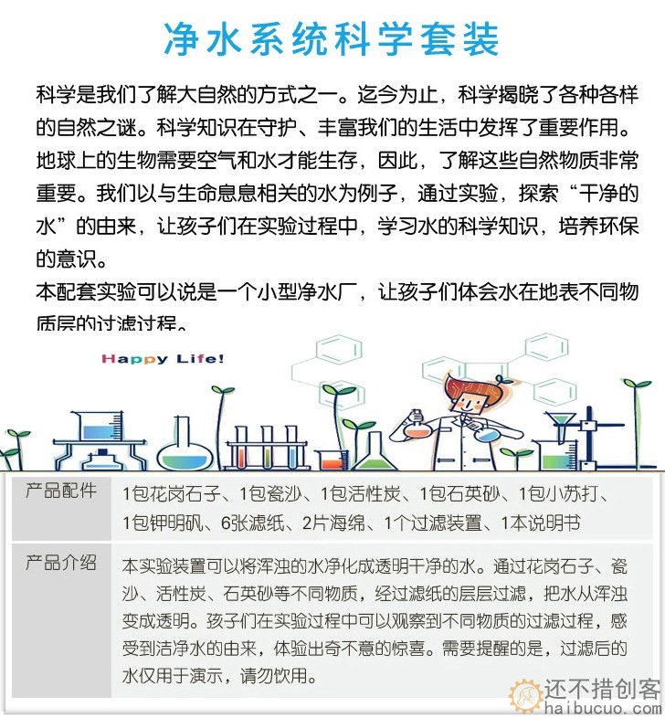 科技小制作自制diy净水器科学实验套装手工发明材料污水净化器材SNP131