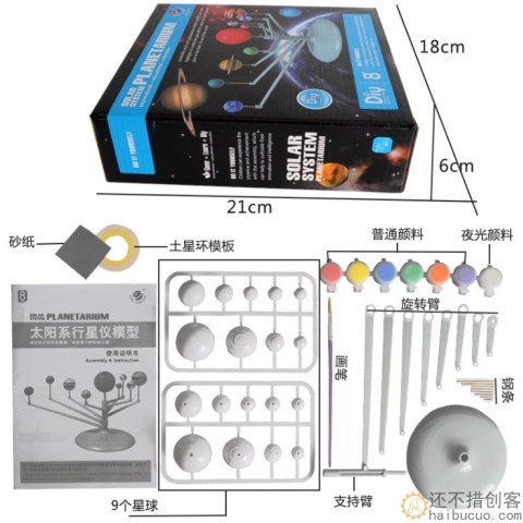 太阳系九大行星模型小制作八大行星diy手工拼装发明教具儿童星球SNP133
