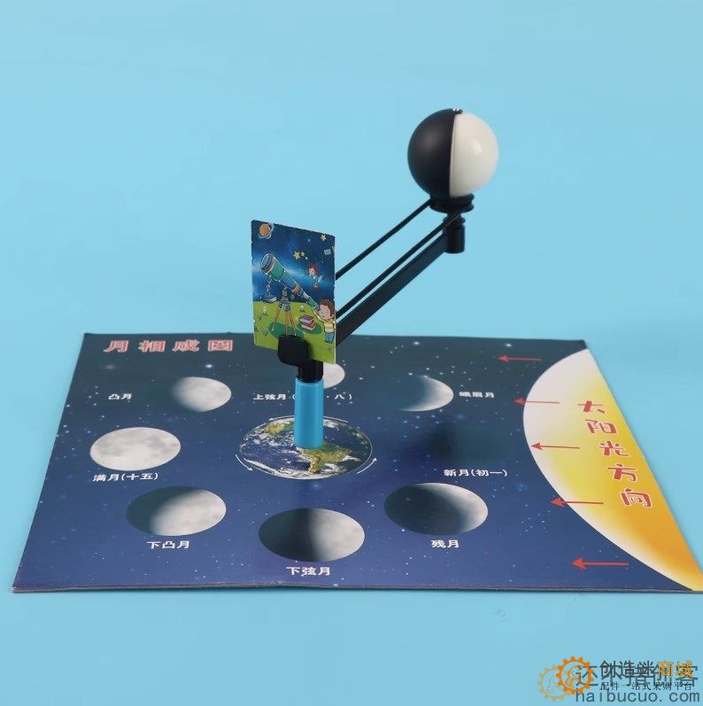 科技小制作发明月相仪教具学生手工DIY材料科学实验玩具月相成因SNP134