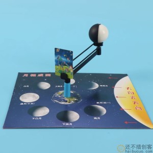 科技小制作发明月相仪教具学生手工DIY材料科学实验玩具月相成因SNP134