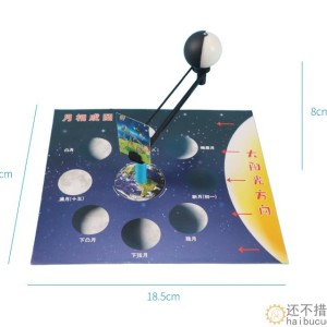 科技小制作发明月相仪教具学生手工DIY材料科学实验玩具月相成因SNP134