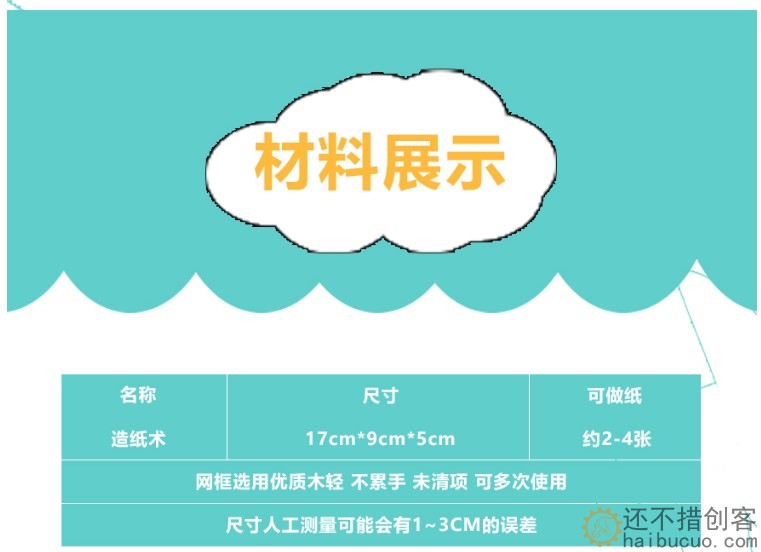 古法造纸术材料包科技小制作儿童手工发明益智科学区玩教具小实验SNP135