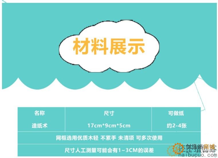 古法造纸术材料包科技小制作儿童手工发明益智科学区玩教具小实验SNP135