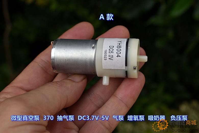 微型真空泵 370 抽气泵 DC5V 打气泵 增氧泵 吸奶器负压泵HBCP133