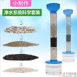 科技小制作自制diy净水器科学实验套装手工发明材料污水净化器材SNP131