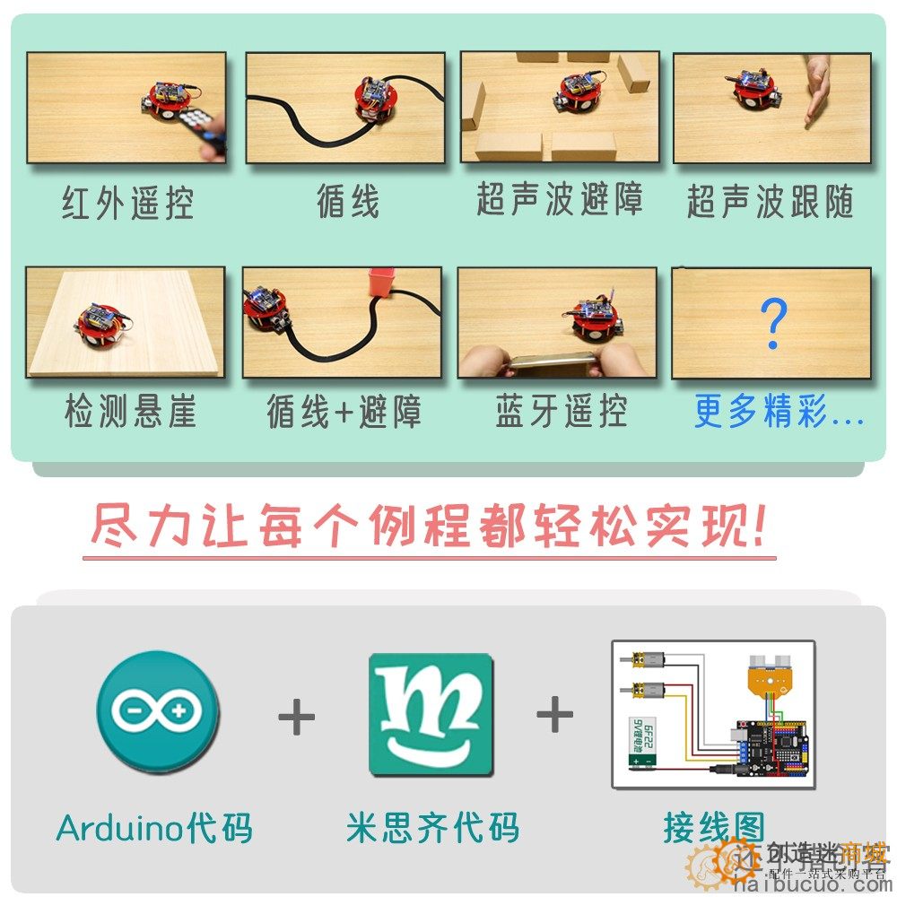 for arduino小车智能避障循线遥控MiniQ免焊米思齐DIY创客套装SNAR79