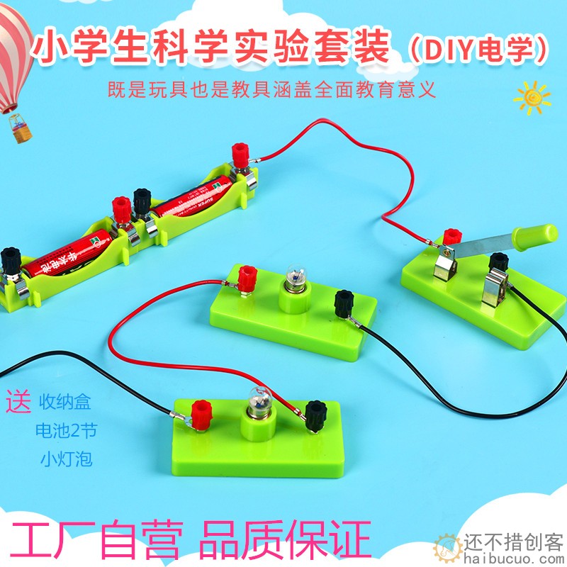 小学科学实验盒物理电学器材串并联灯泡手工电路科技实验制作套装SNP130