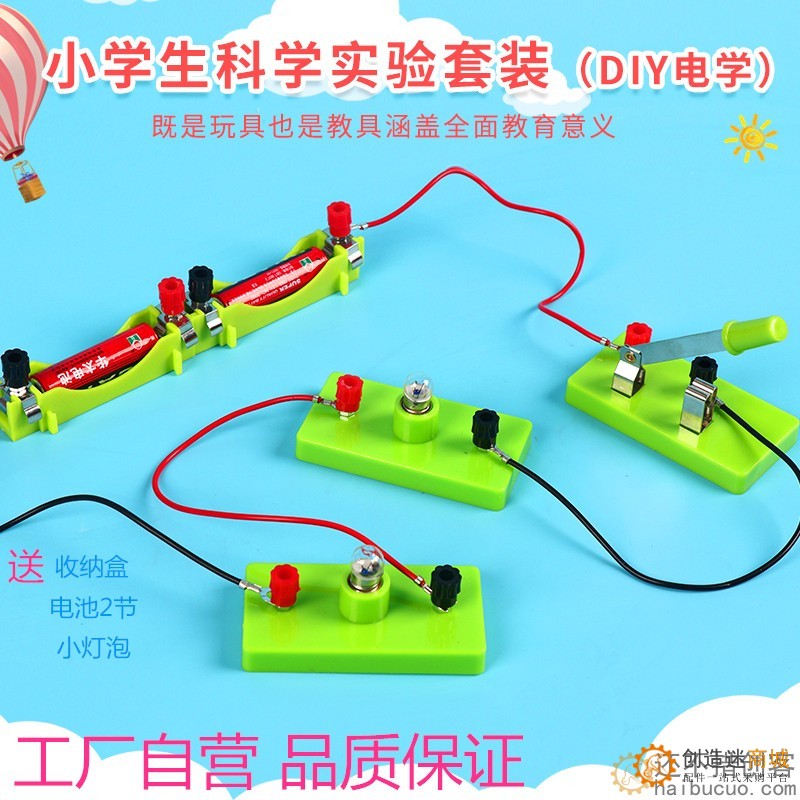 小学科学实验盒物理电学器材串并联灯泡手工电路科技实验制作套装SNP130