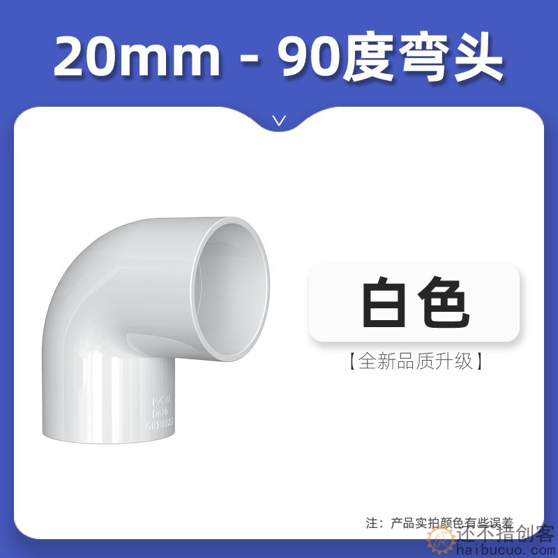 90度弯头直径20/25mm 塑料PVC管配件 管件加厚自来水水管专用SN1254