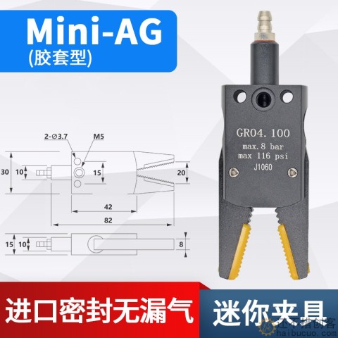 机械手STAR迷你夹具Mini-AG型水口夹具气动夹子工业T85