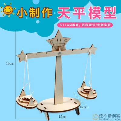 小学生自制天平秤科技小制作益智手工儿童科学简易幼儿园助教玩具SNP132