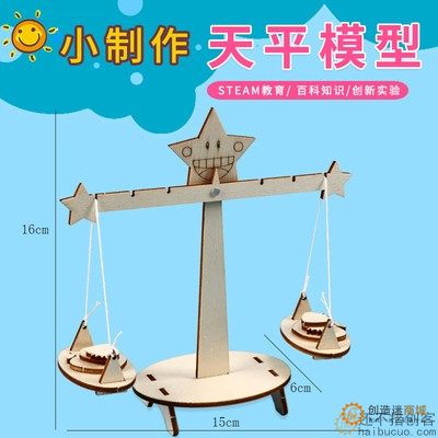 小学生自制天平秤科技小制作益智手工儿童科学简易幼儿园助教玩具SNP132
