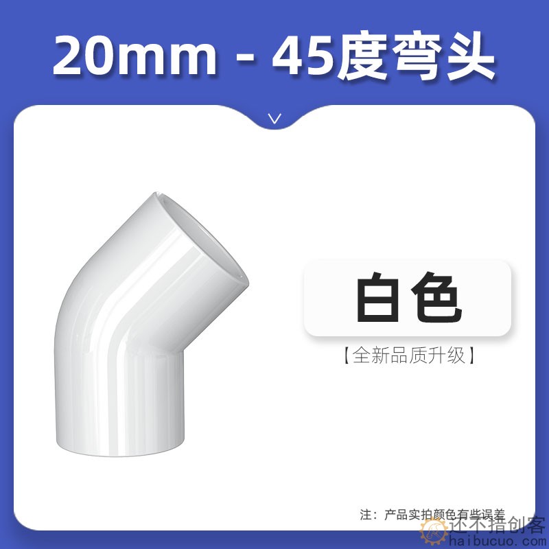 45度弯头直径20/25mm 塑料PVC管配件 管件加厚自来水水管专用SN1255